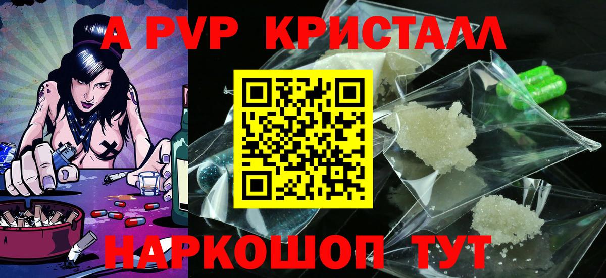 Alpha-PVP Crystall Бахчисарай