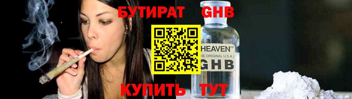 Бахчисарай  БУТИРАТ  Вход с VPN  Бутират бутандиол 