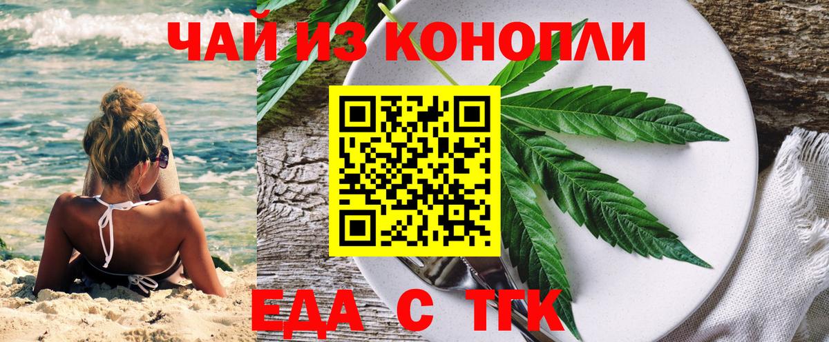 Печенье с ТГК конопля  Вход с VPN  Бахчисарай 