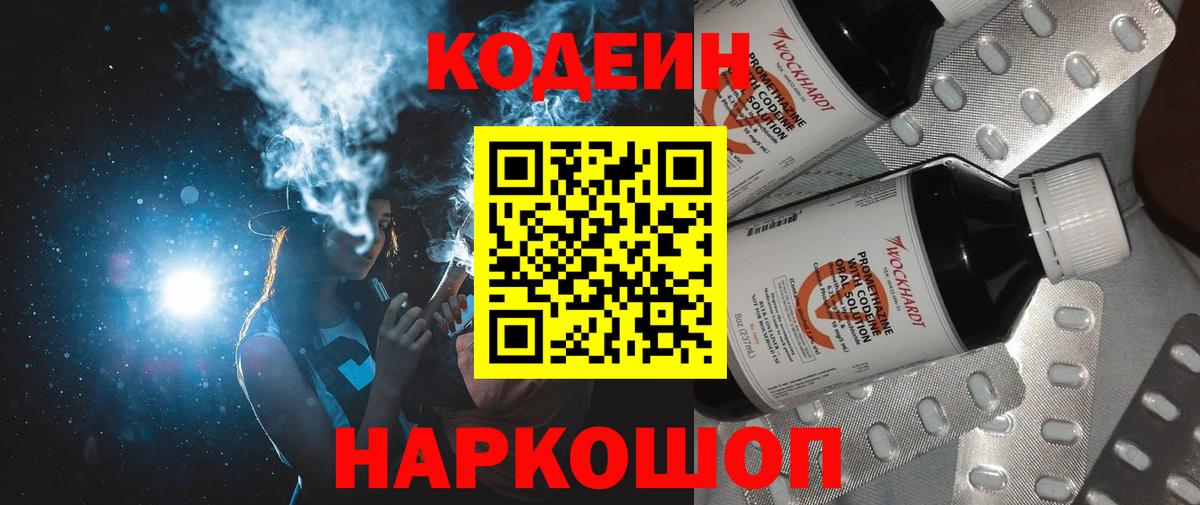 Бахчисарай  Codein Purple Drank  Кодеин Purple Drank  Вход с VPN 