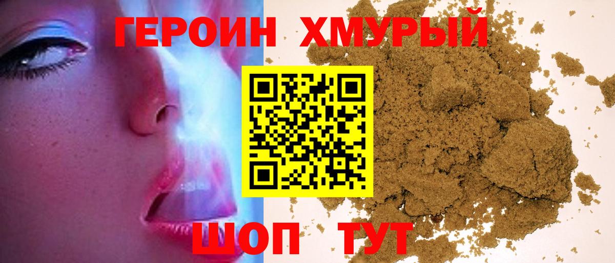 Героин белый Бахчисарай
