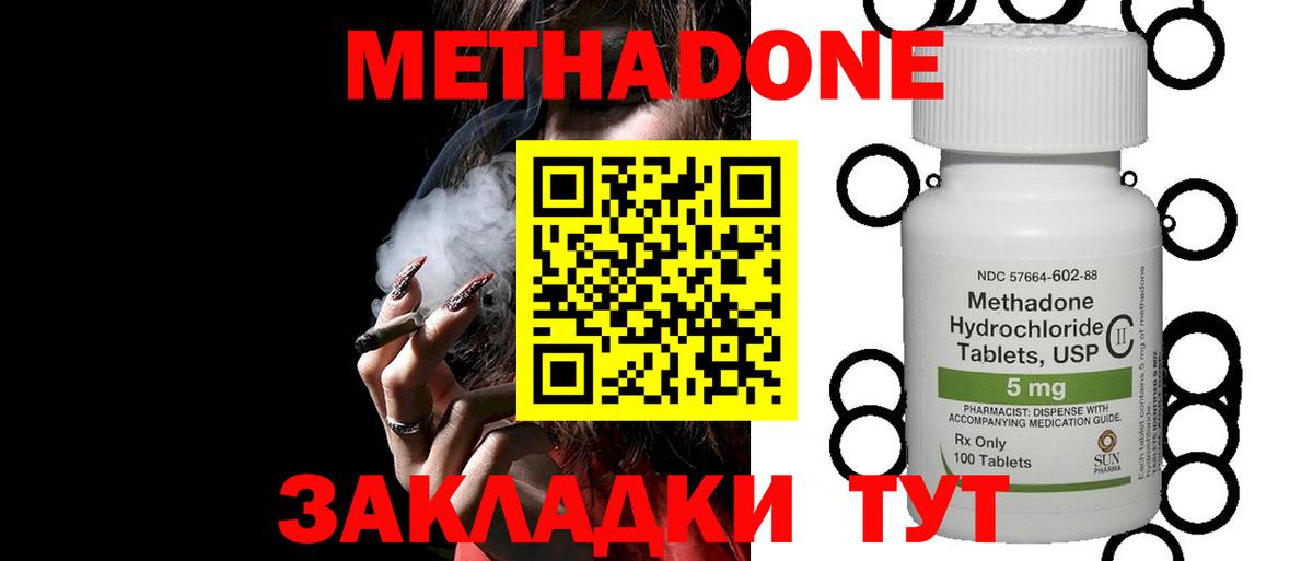 Метадон methadone  Вход с VPN  Бахчисарай 
