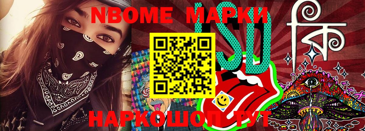 Марки NBOMe 1,8мг Бахчисарай